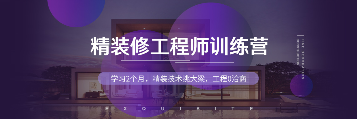 价值1499元的精装修训练营