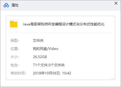 Java高级架构师并发编程设计模式与分布式性能优化