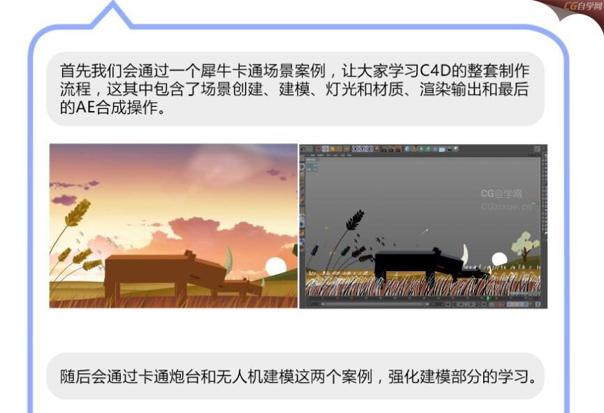 C4D影视特效视频教程 (6).jpg