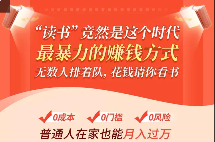 读书变现实战营，0基础轻松过稿变现，每月多赚5万+！