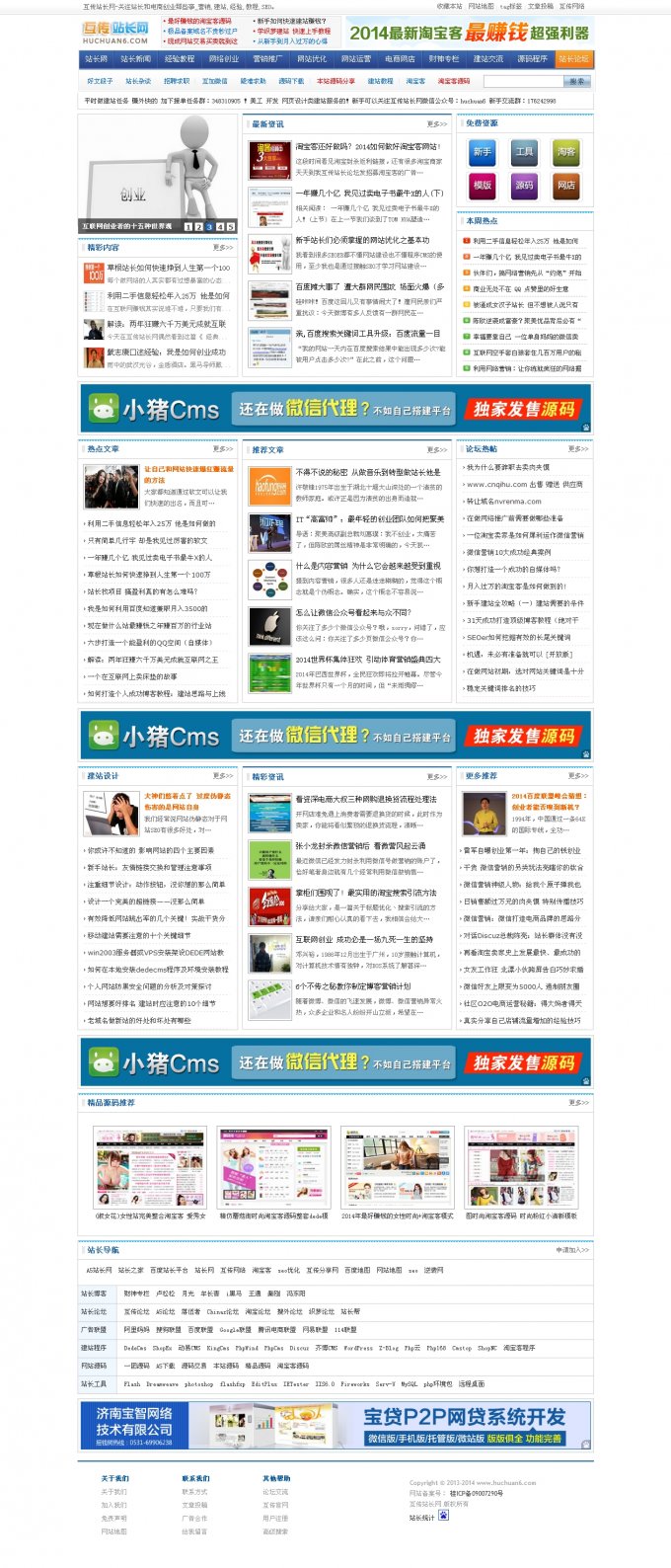 仿互传站长网源码 采用dede5.7内核 带数据【PHP+MYSQL】