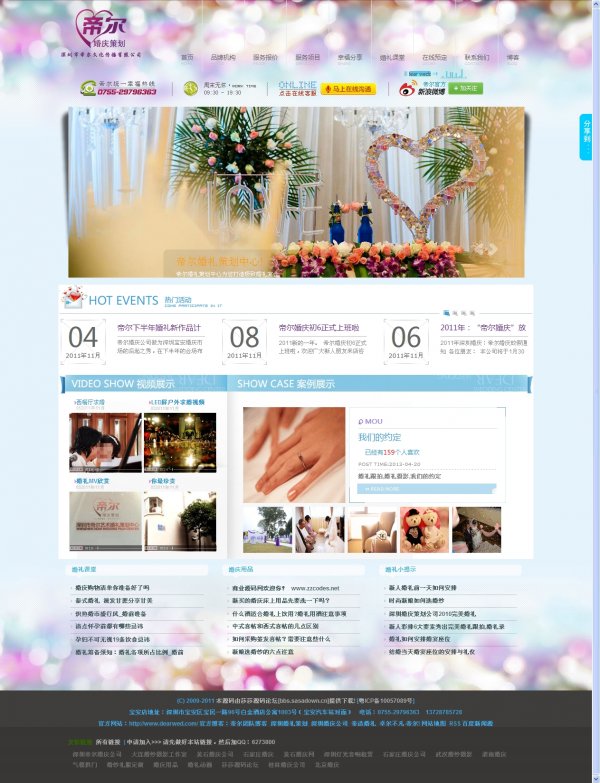 蒂尔婚庆公司网站源码,首页FLASH,织梦dedecms5.7企业源码