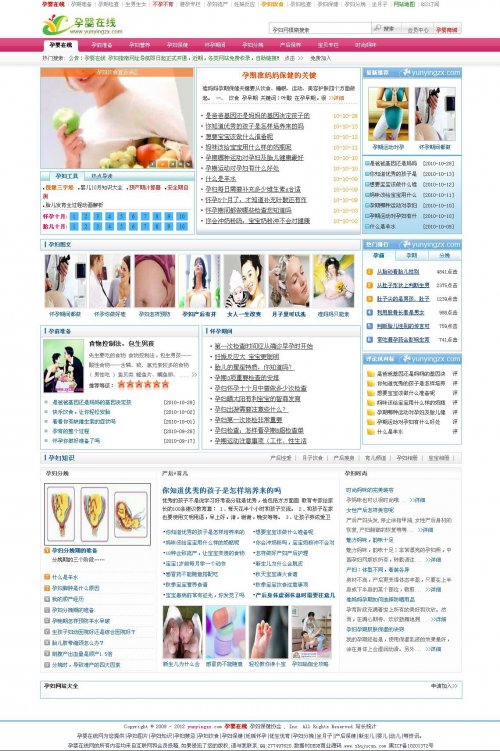 孕婴在线源码/孕产健康保健/大型孕产网站源码 dedecms整站数据