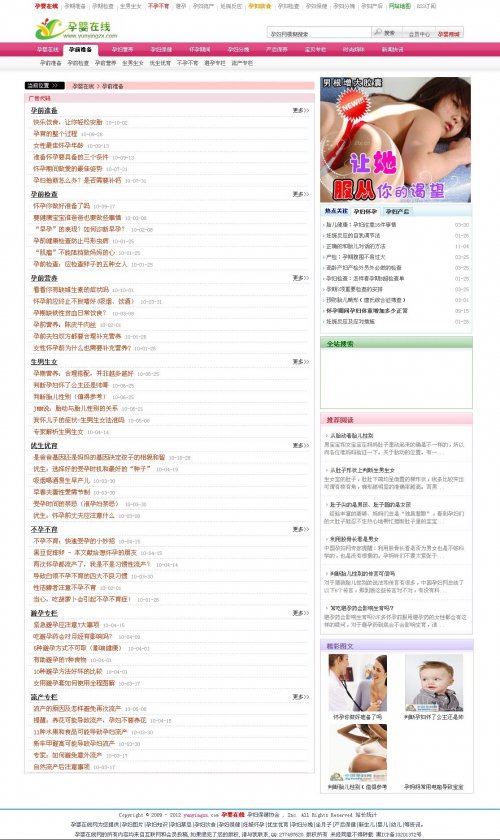 孕婴在线源码/孕产健康保健/大型孕产网站源码 dedecms整站数据