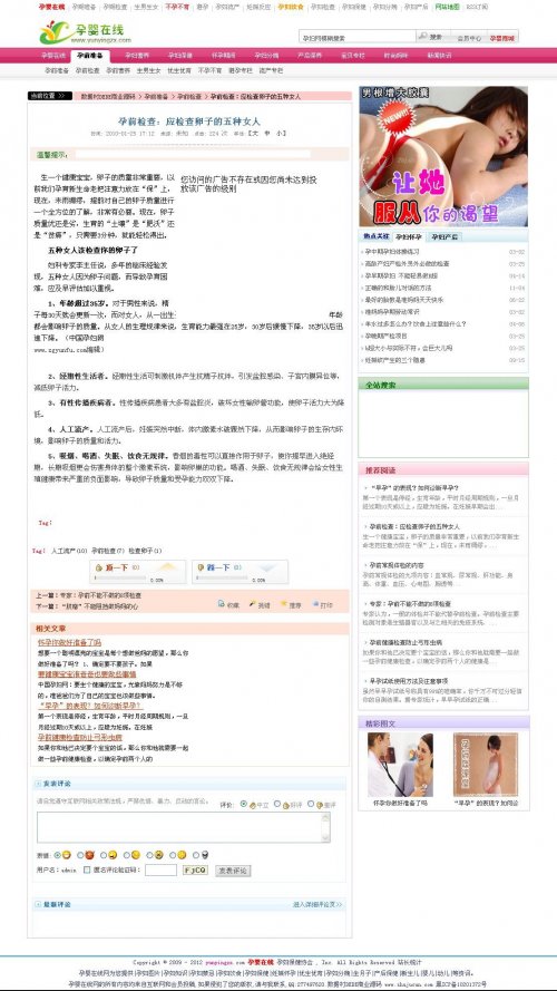 孕婴在线源码/孕产健康保健/大型孕产网站源码 dedecms整站数据