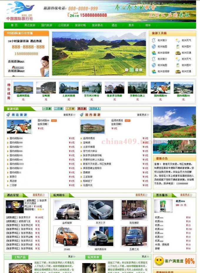 旅游酒店预订网站源码 ASP旅行社门户源码程序 带后台管理