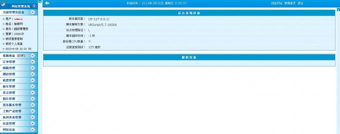 旅游酒店预订网站源码 ASP旅行社门户源码程序 带后台管理