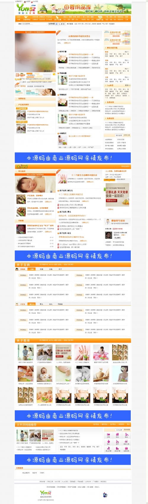 仿太平洋亲子网源码,母婴类网站源码,A5热卖源码,dede5.7内核