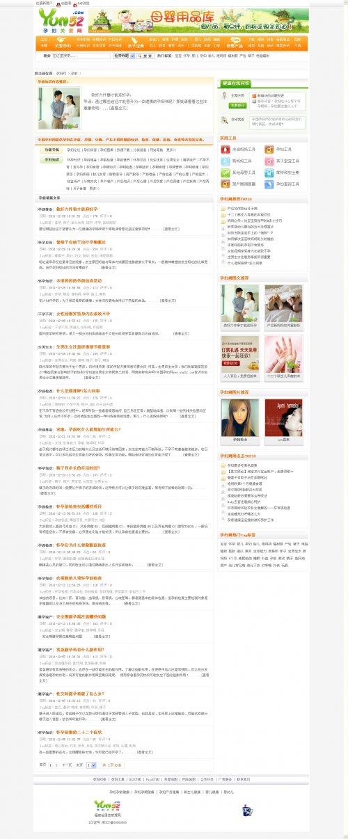 仿太平洋亲子网源码,母婴类网站源码,A5热卖源码,dede5.7内核