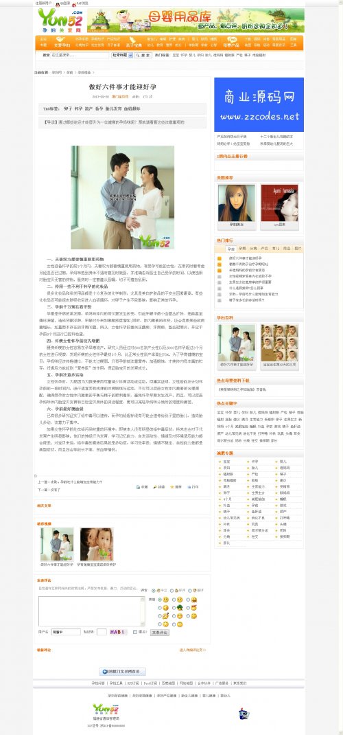 仿太平洋亲子网源码,母婴类网站源码,A5热卖源码,dede5.7内核