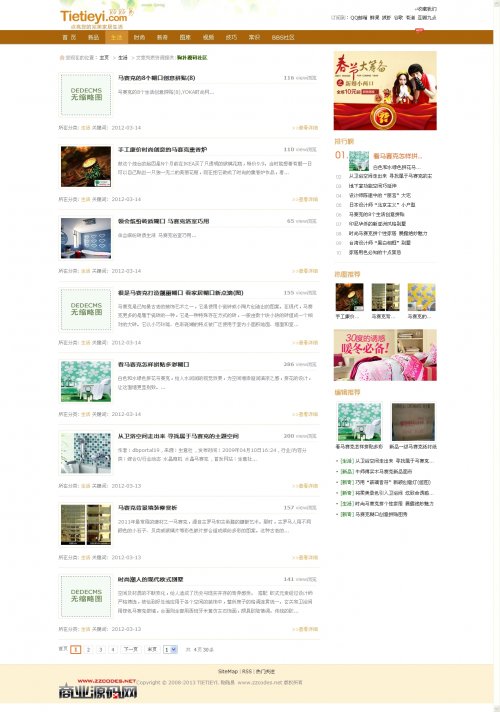 贴贴易生活家居资讯门户网源码,dede5.7内核,设计美观