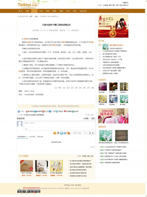 贴贴易生活家居资讯门户网源码,dede5.7内核,设计美观