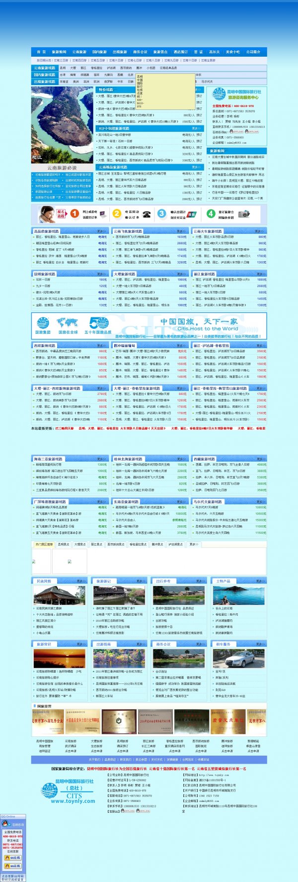 丽江驴行信息网源码 ASP旅游网站源码(蓝色风格)