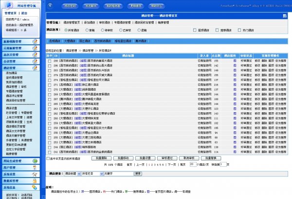 丽江驴行信息网源码 ASP旅游网站源码(蓝色风格)