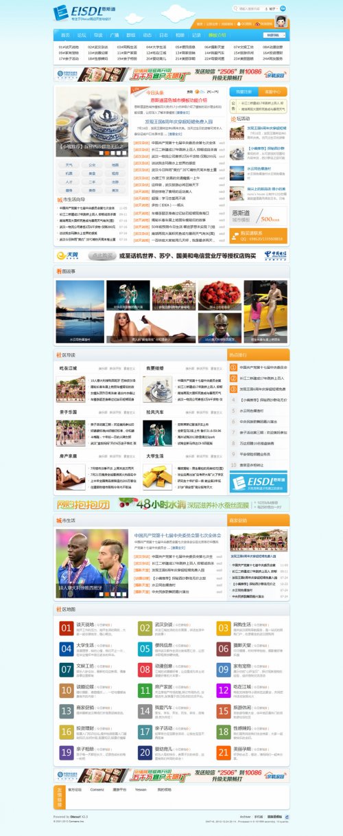 discuz X2.5恩斯道城市模板 四季风格模板+10套配色 超级豪华门户