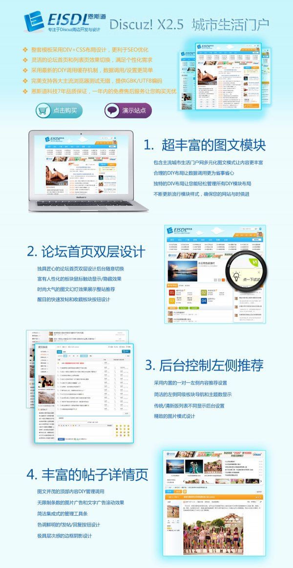 discuz X2.5恩斯道城市模板 四季风格模板+10套配色 超级豪华门户