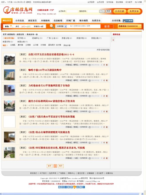 吉林信息网源码vip5(黄色版商业授权版本)