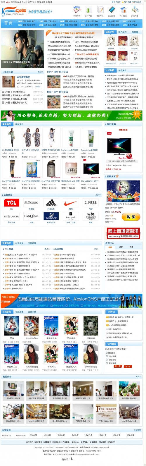 科讯CMS v8.01全功能商业破解版完美最新正版(无任何限制,双数据库)