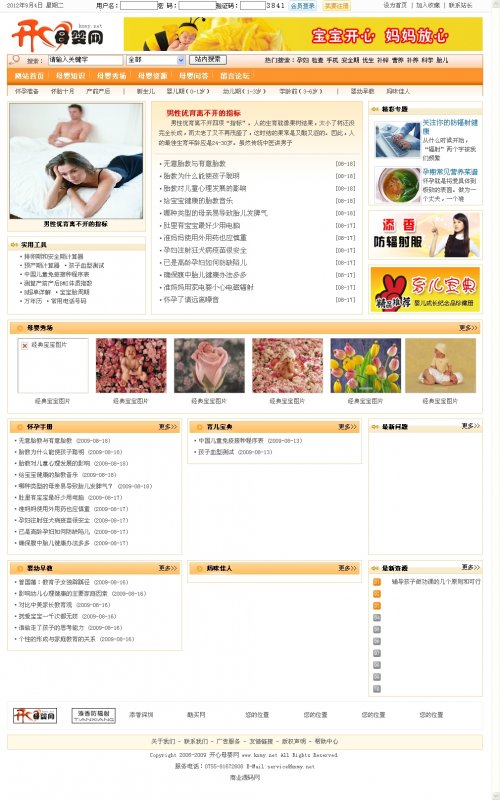 开心母婴网源码商业版(KesionCMS内核)