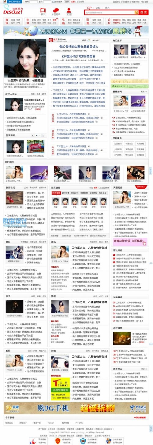 仿合肥热线风格 门户社区全站模板 dz仿合肥模板 dz2.5论坛模板