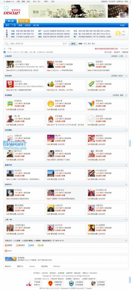 仿合肥热线风格 门户社区全站模板 dz仿合肥模板 dz2.5论坛模板