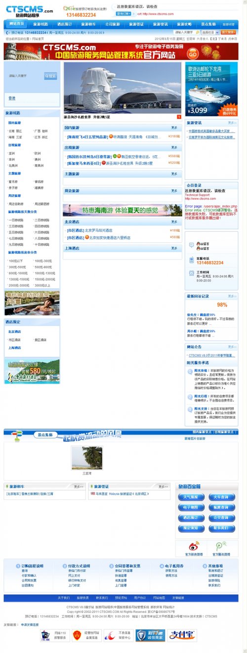 仿途牛网源码 知名PHP旅游网站源码cms商业版(蓝色风格)