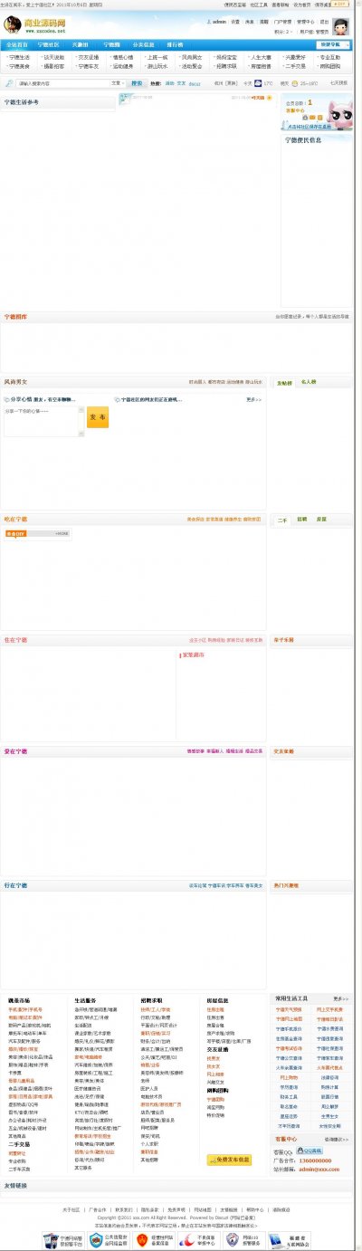 仿19楼蓝色门户社区源码套装(Discuz X2.0无数据版)