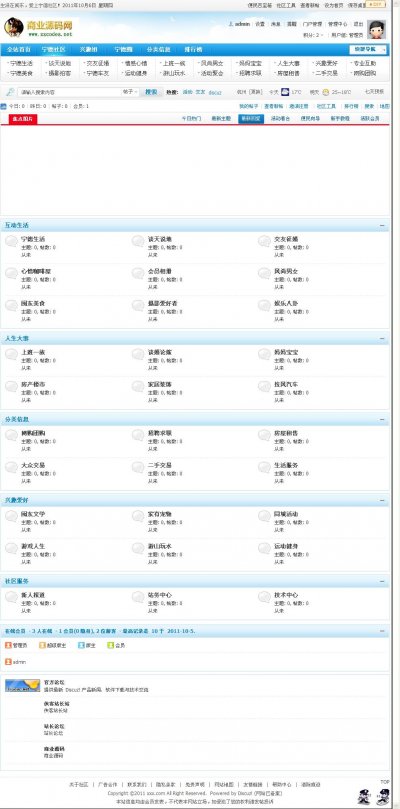 仿19楼蓝色门户社区源码套装(Discuz X2.0无数据版)