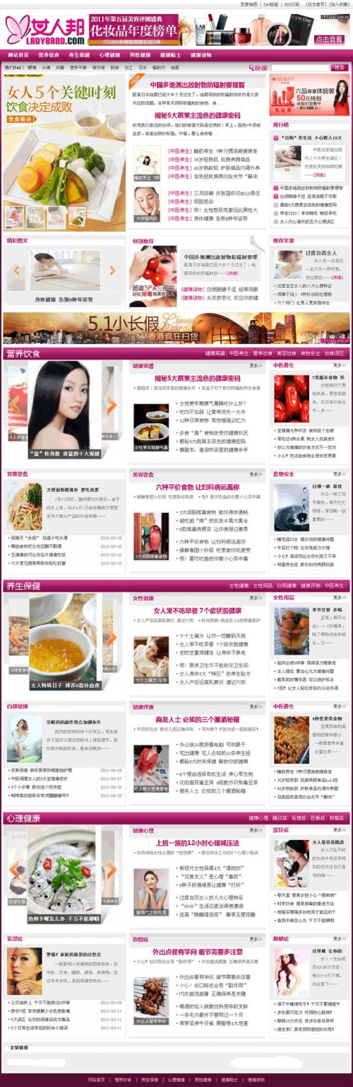 女人帮源码/大型女性门户网站/整站带数据/女性健康资讯网站/dedecms