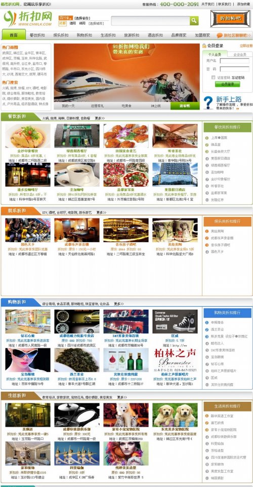 吃喝玩乐折扣网源码 四川地方生活折扣门户网源码
