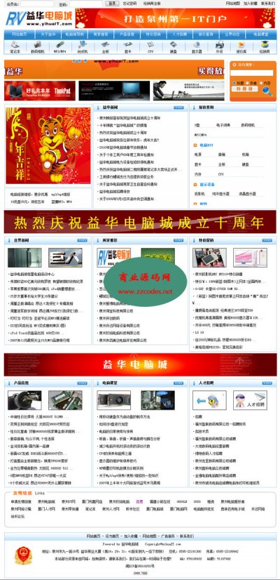 益华电脑城小型电脑门户网站源码（ASP+ACC）