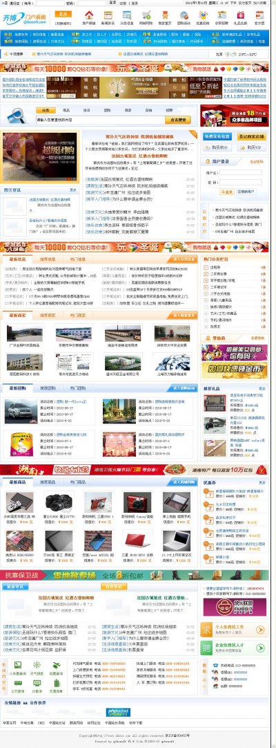 大型综合地方门户网站源码商业授权版(自带26个频道)