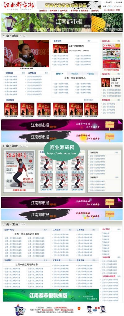 精品江南都市报网源码