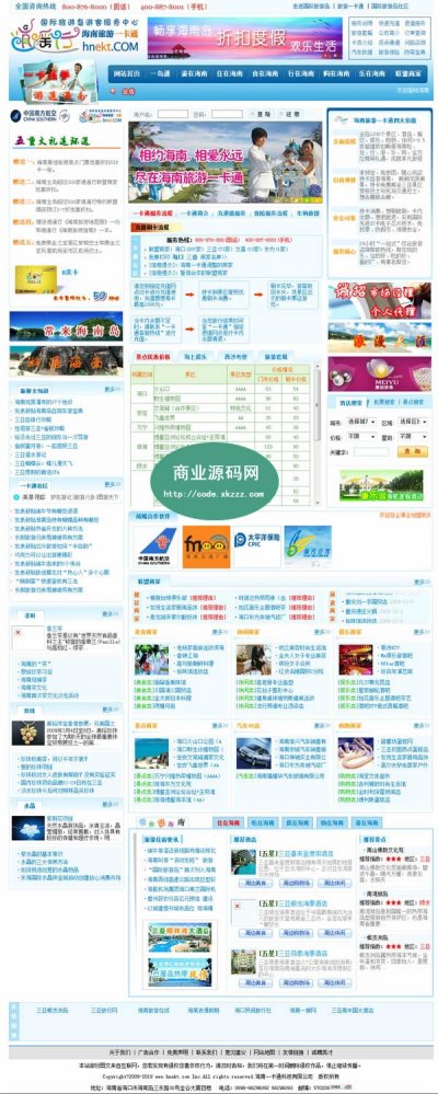 海南旅游一卡通网源码(旅游门户源码)