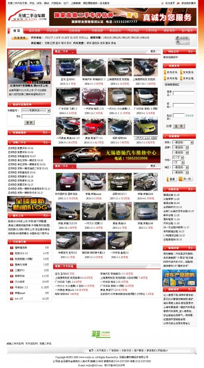 无锡二手车网源码（精品二手车全站程，ASP+ACC）