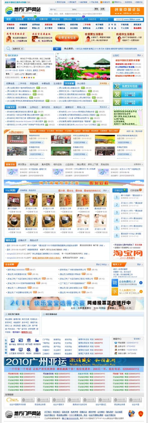 PHP帝国地方门户源码（整合ECshop网店系统 功能超强）