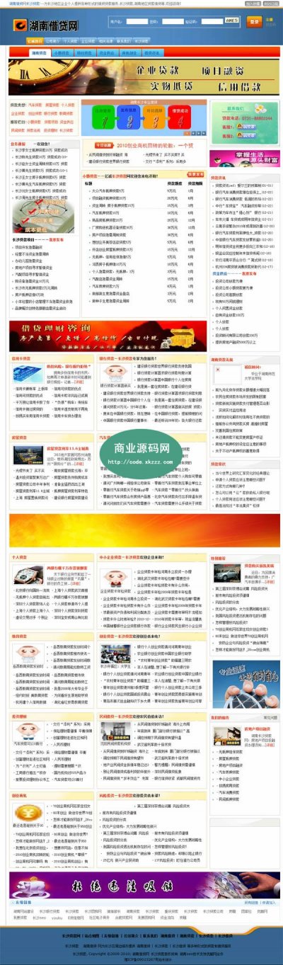 PHP湖南借贷网整站源码