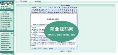 中国能源协会网整站源码（完整无错版）