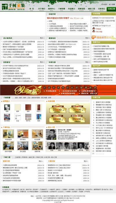 千树家装网源码—绿色、清新的家装网站(ASP+ACC)