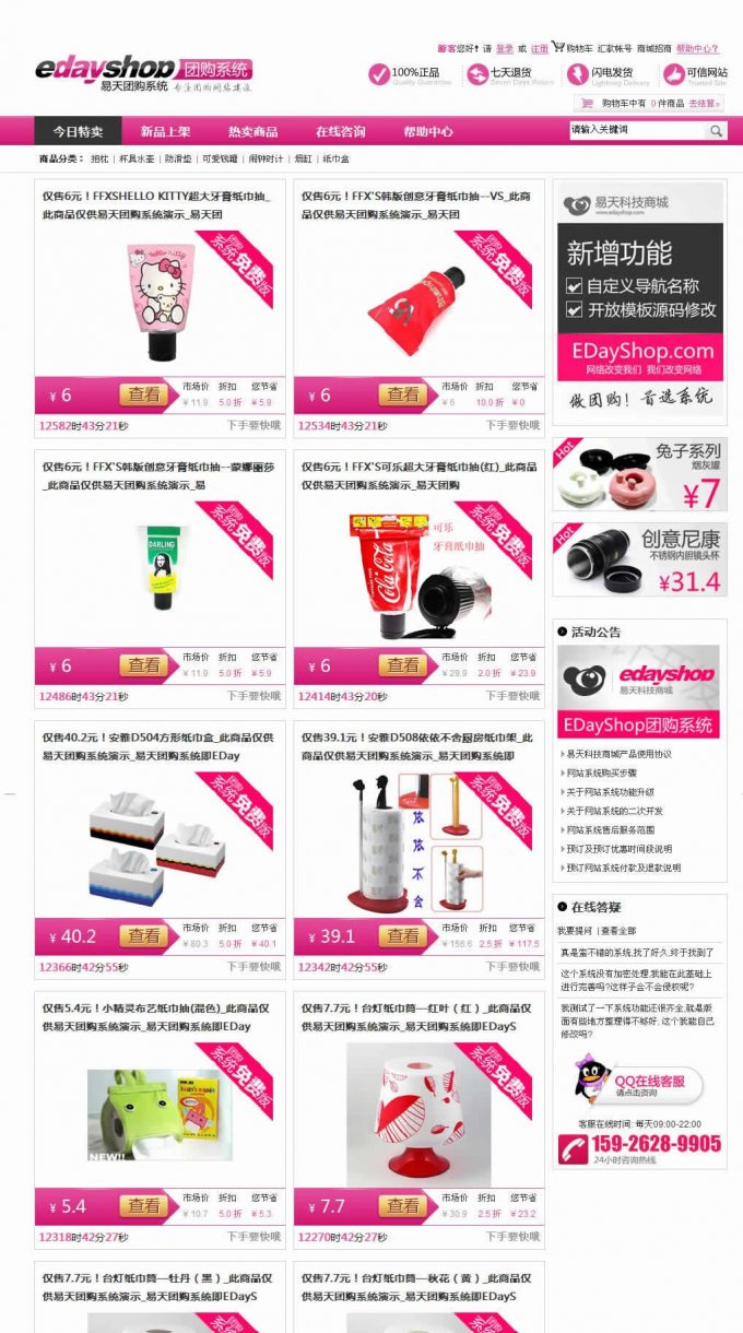 2014最新团购网源码 易天团购网源码 asp团购网网站源码