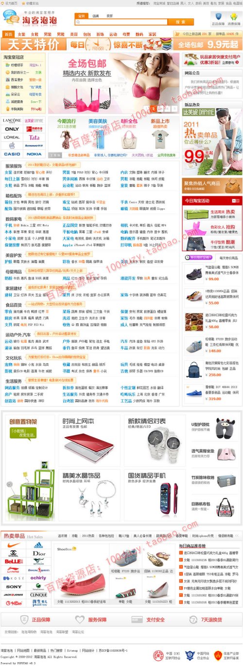 最新淘客程序 淘客泡泡V8.3专业版,4套模板+完美解密,无任何限制