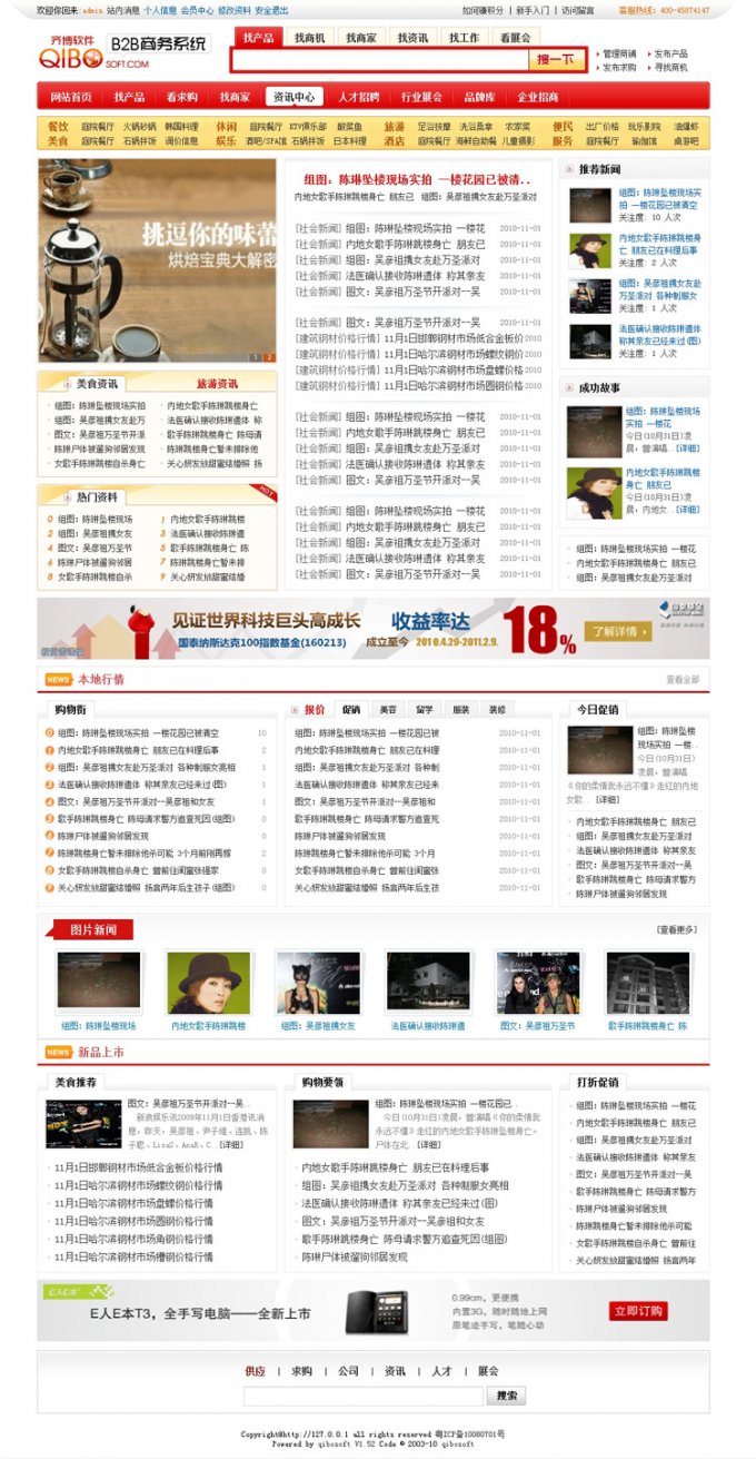 B2B网站模板整站源码 带数据齐博B2B电子商务系统V1.52商业版