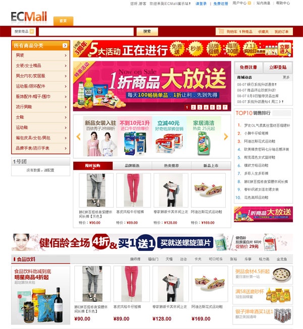 ecmall2.3仿1号店整站源码 仿一号店商城模版优化版