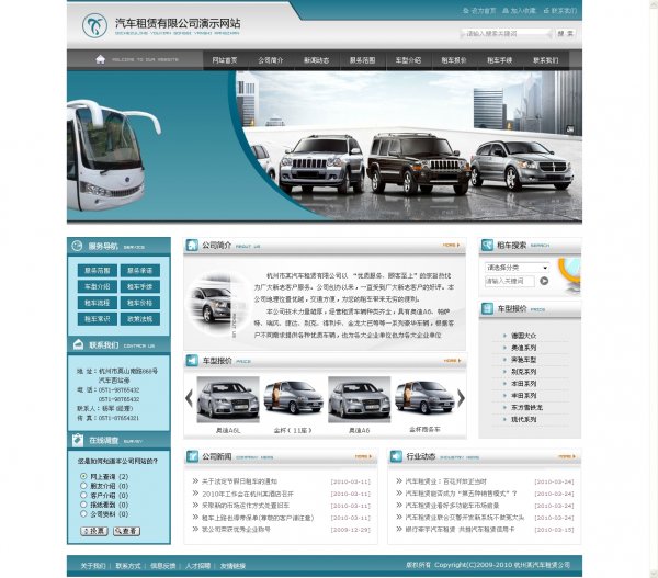 汽车租赁公司网站源码 完整源代码网站制作 建站模板