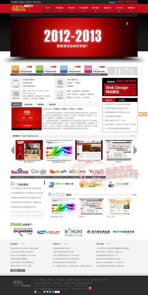 织梦企业网站源码 SEO网络公司网站源码 织梦dedecm5.7企业模板