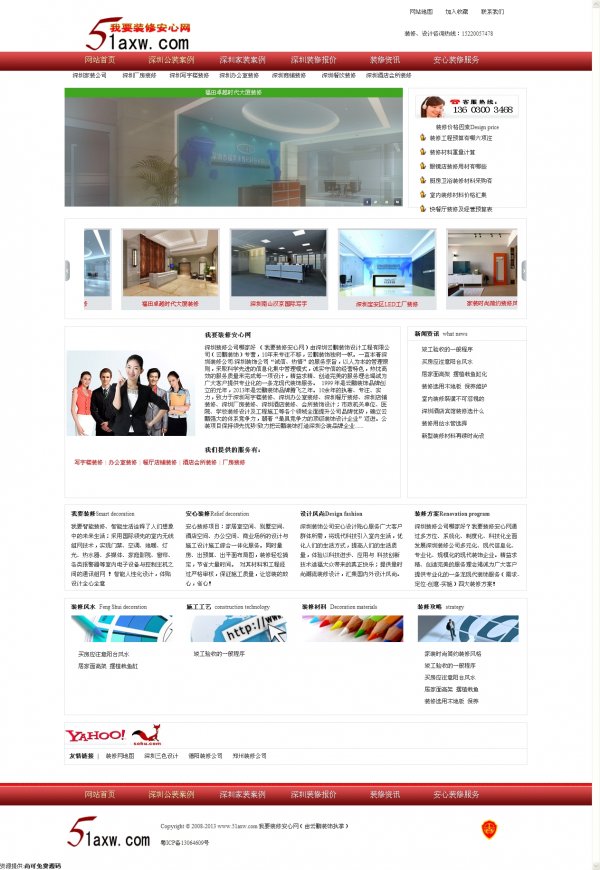 深圳装饰公司源码整站 装修企业网站源码 DEDE5.7内核