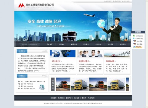 asp企业网站运输物流货运整站程序（生成静态html网页）