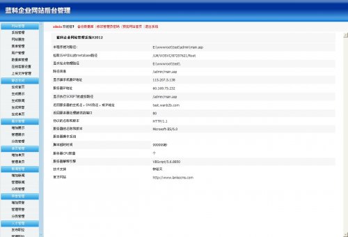 asp企业网站运输物流货运整站程序（生成静态html网页）