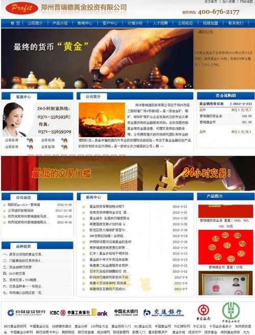 某大气黄金投资理财网站源码 金融企业网站源码（asp+access完整版）