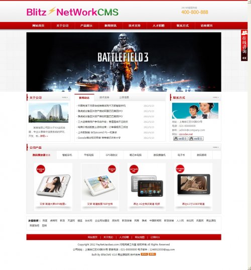 BlitzCMS v2.0 闪电企业网站管理系统（中英文版）